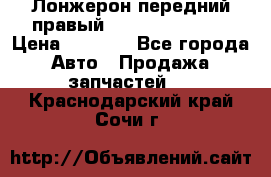 Лонжерон передний правый Hyundai Solaris › Цена ­ 4 400 - Все города Авто » Продажа запчастей   . Краснодарский край,Сочи г.